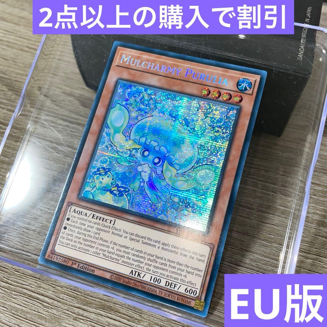 遊戯王 マルチャミープルリア プリシク 英語版 EU版 MP25 - メルカリ