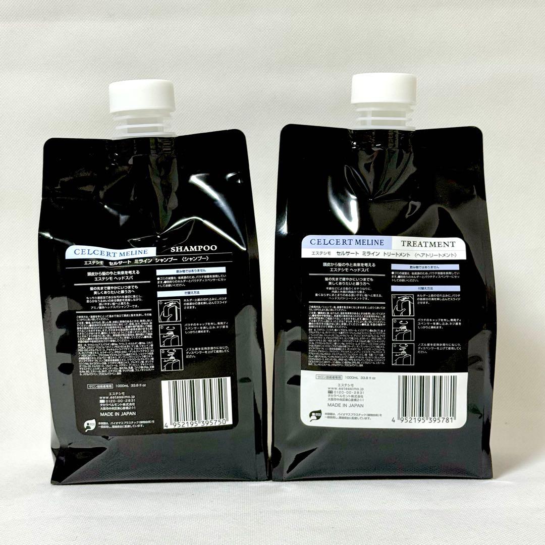 エステシモ セルサートミライン シャンプー トリートメントセット 1000ml