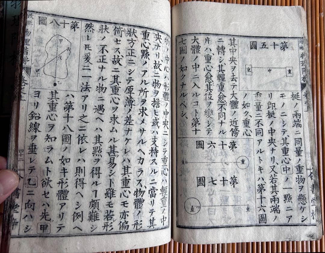 改正増補 物理階梯 巻之上,中 片山淳吉 編纂 明治9年 - メルカリ