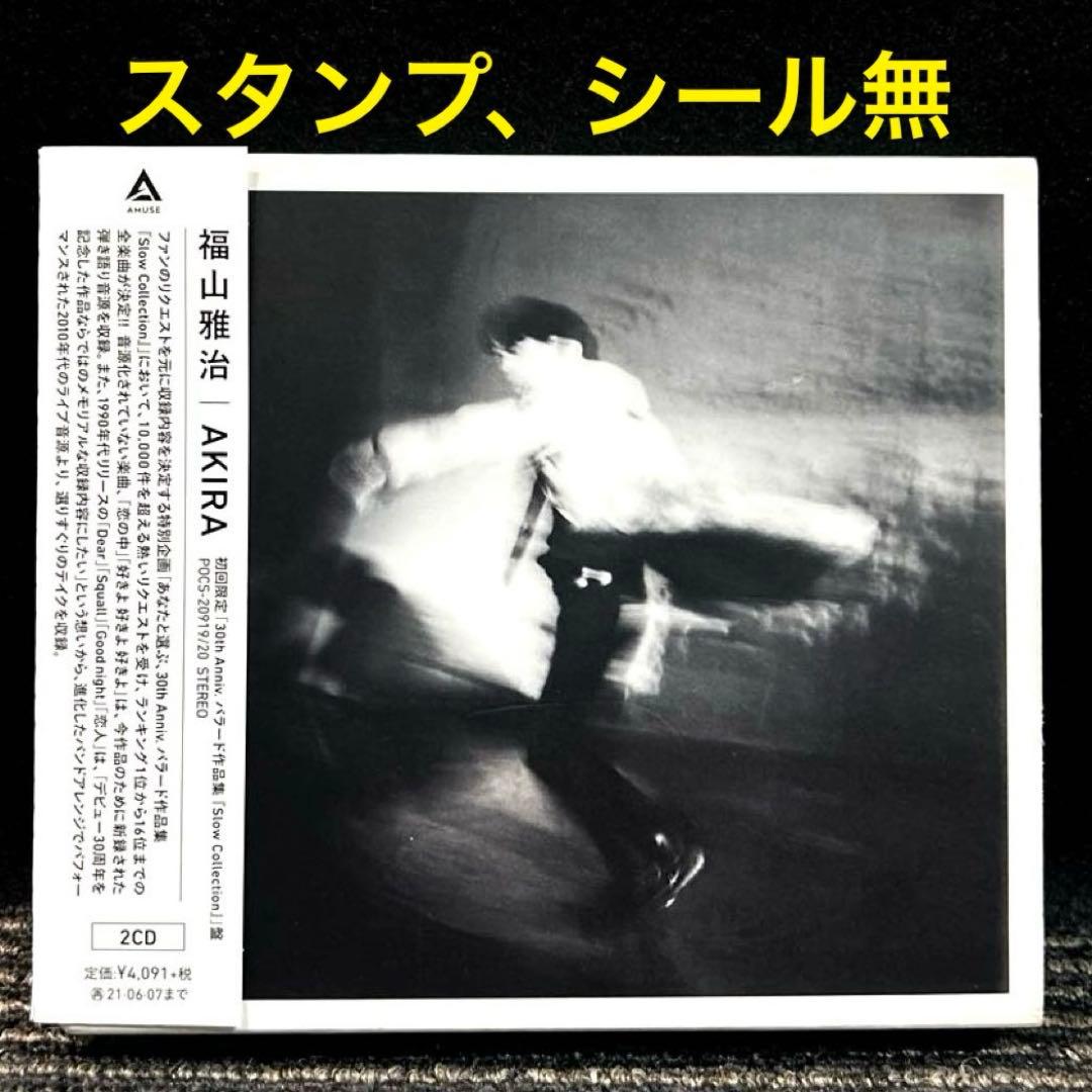 福山雅治 AKIRA(初回限定「30th Anniv.バラード作品集 - メルカリ