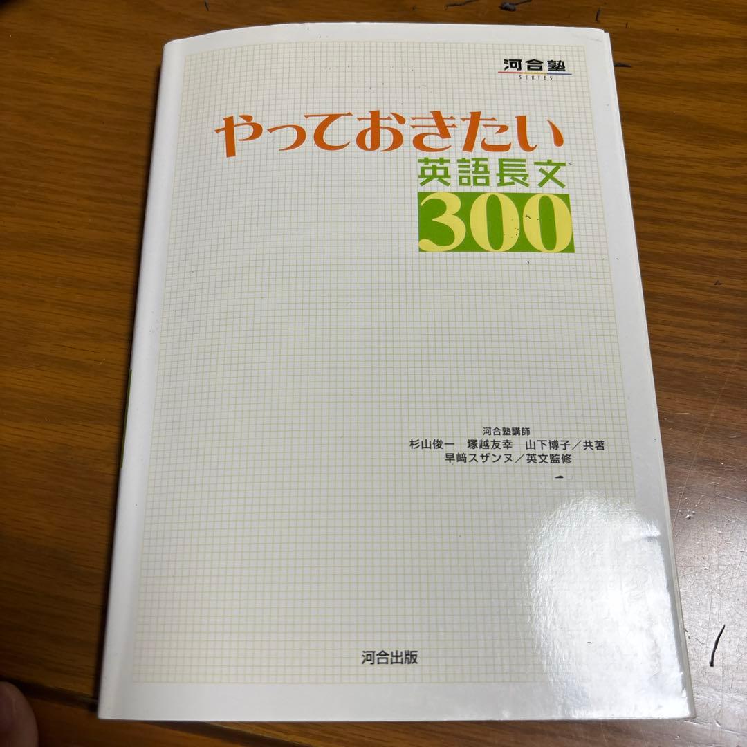やっておきたい英語長文300 - メルカリ