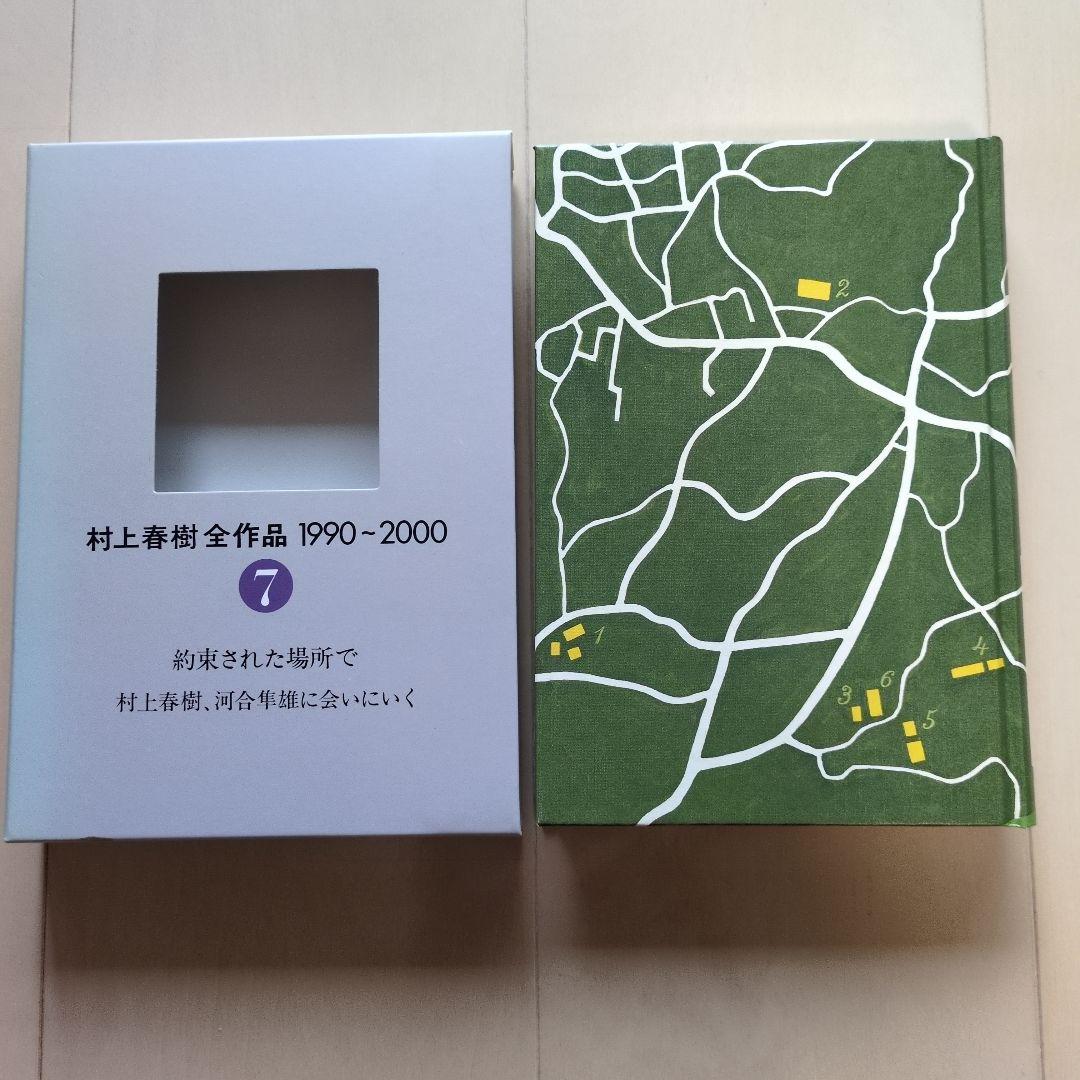 初版】村上春樹全集作品 1990-2000 全7巻セット