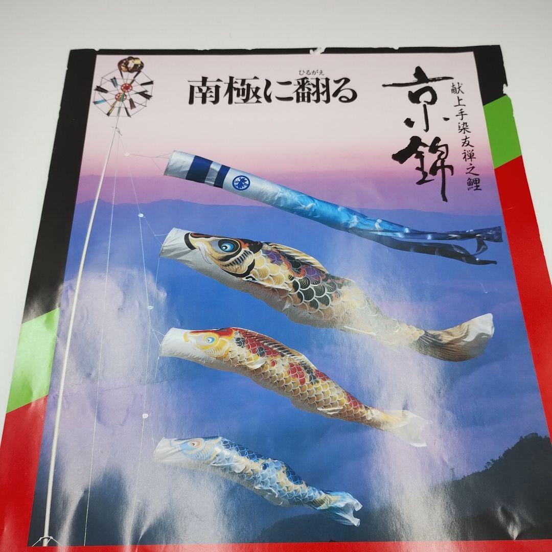 桐箱入り 鯉のぼり 5Mセット 献上手染友禅之鯉 京錦 徳永鯉