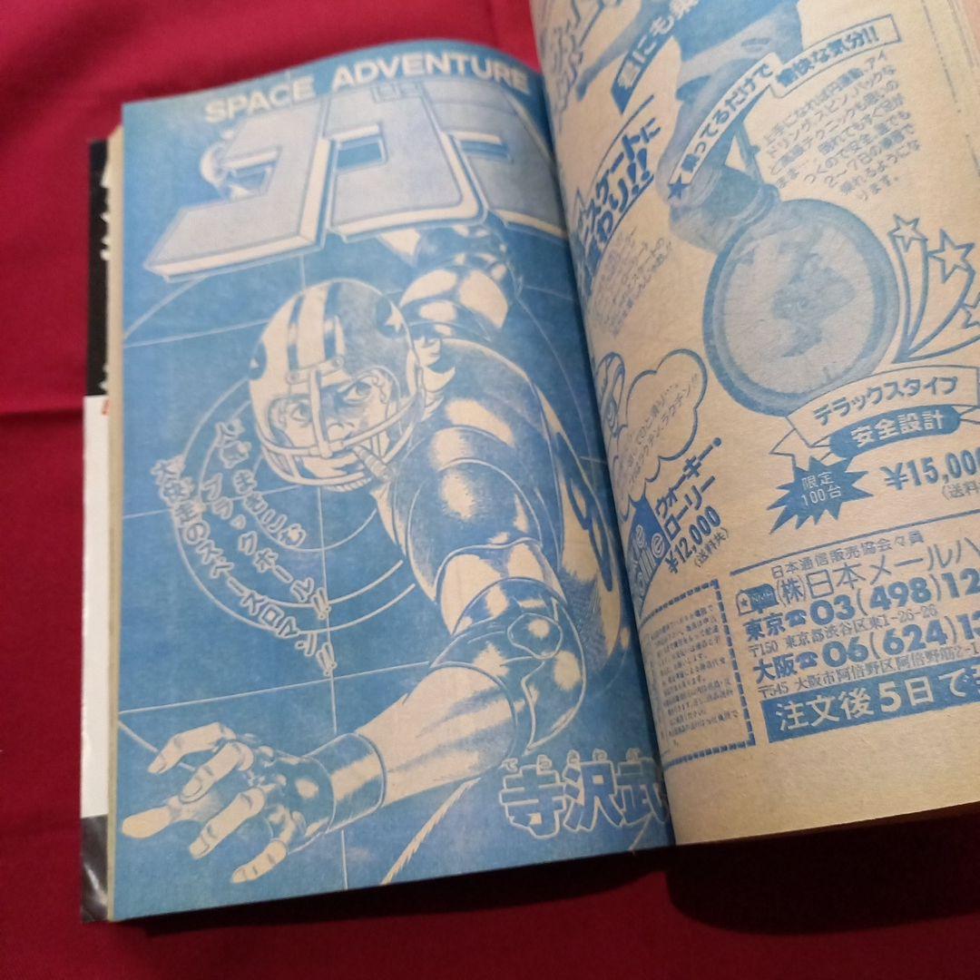 当時物美品】週刊 少年 ジャンプ 1979年41号 漫画 アニメ - メルカリ