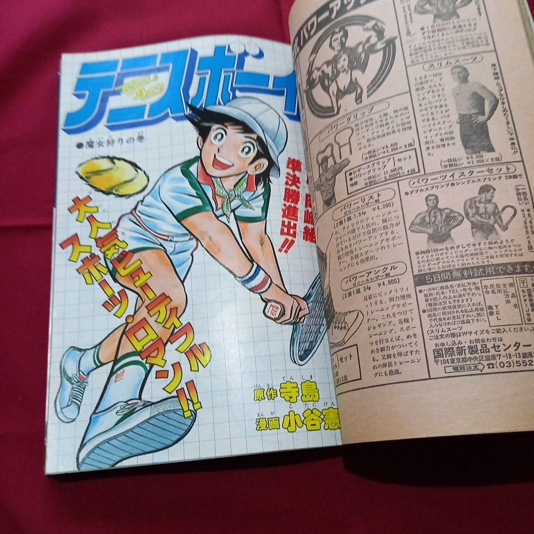 当時物美品】週刊 少年 ジャンプ 1979年41号 漫画 アニメ - メルカリ
