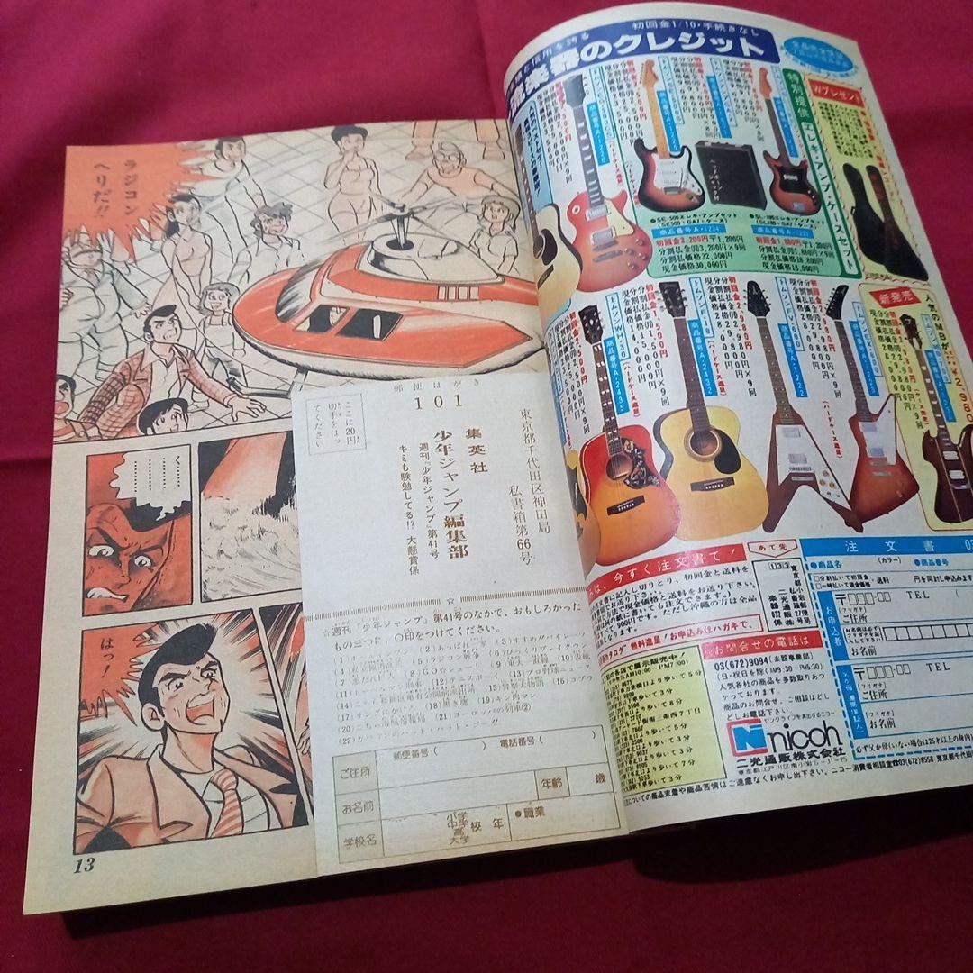 当時物美品】週刊 少年 ジャンプ 1979年41号 漫画 アニメ - メルカリ