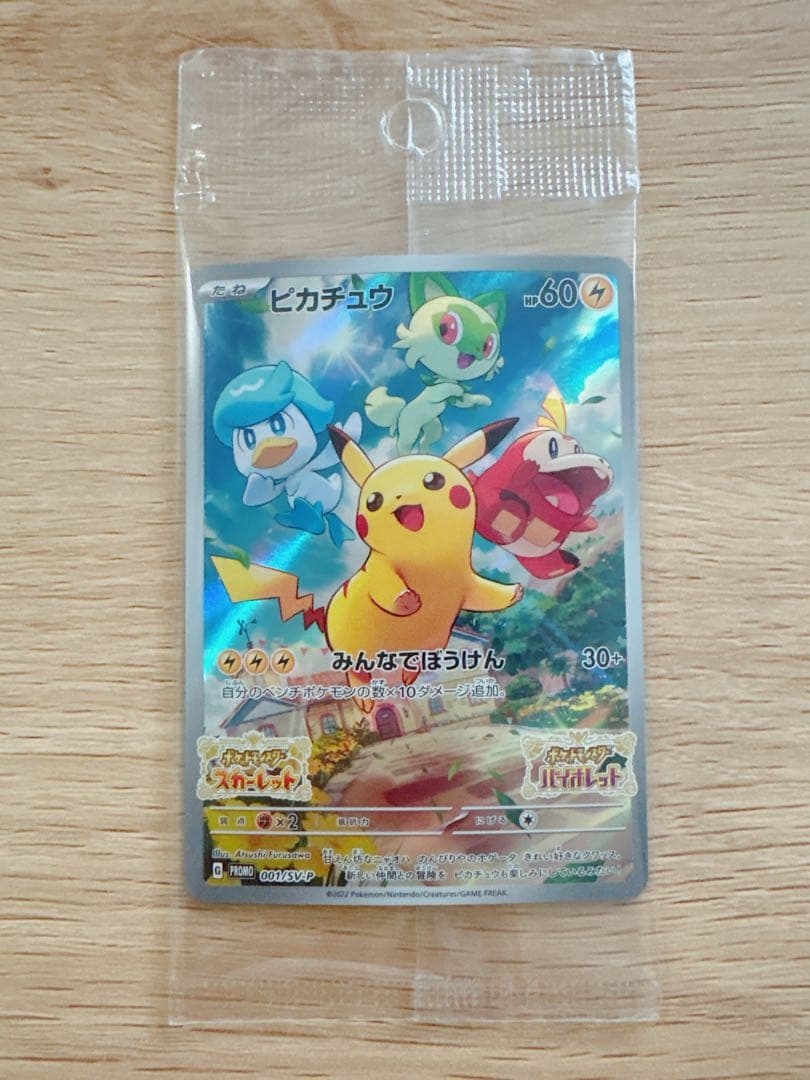 ピカチュウ sv早期購入特典 プロモカード 001/SV-P - メルカリ