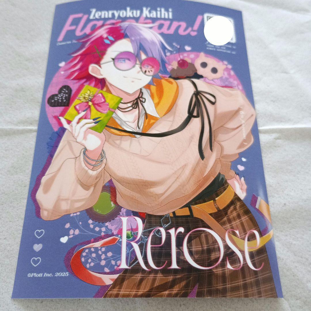 全力回避フラグちゃん ランダムブロマイド ボイス付き レローゼ