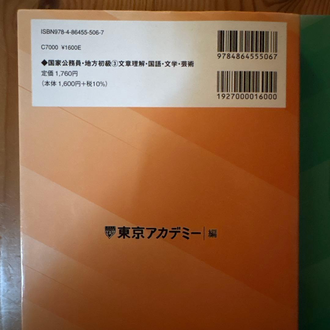 国家公務員 地方初級 参考書セット - メルカリ