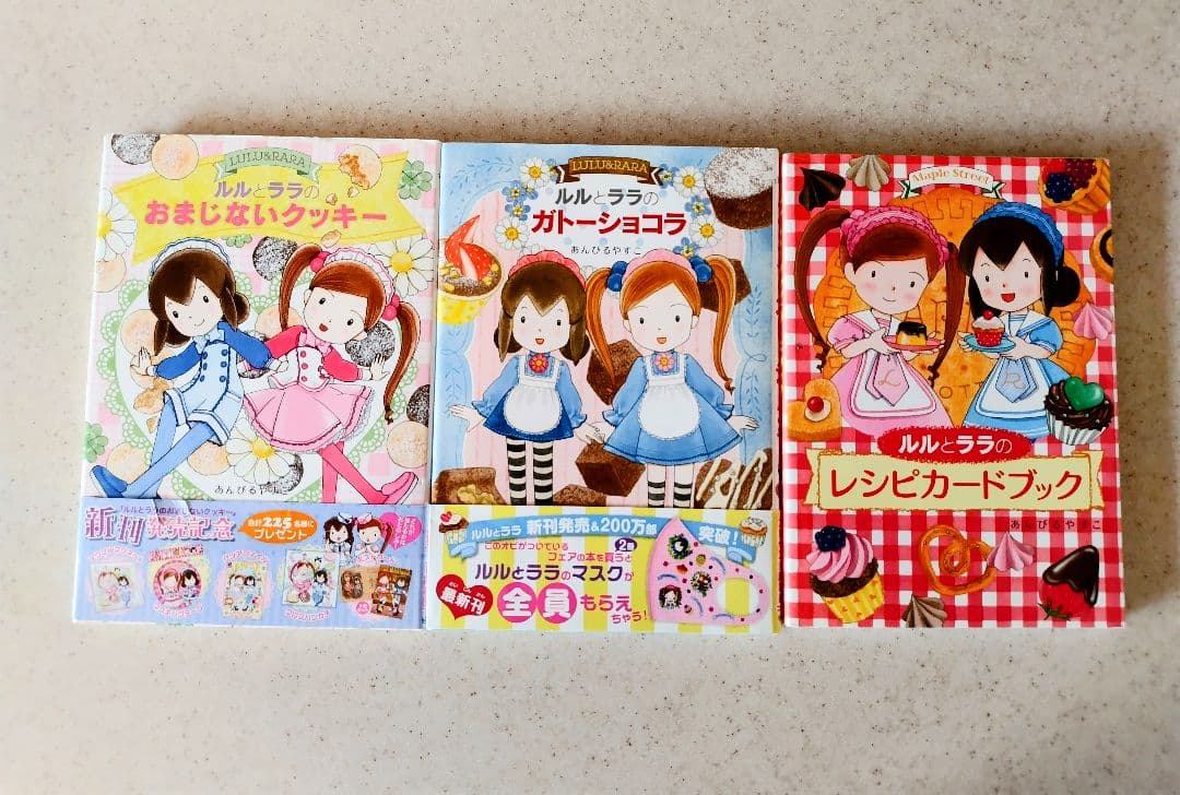 値下げしました】ルルとララシリーズ全26巻＋レシピカードブックセット