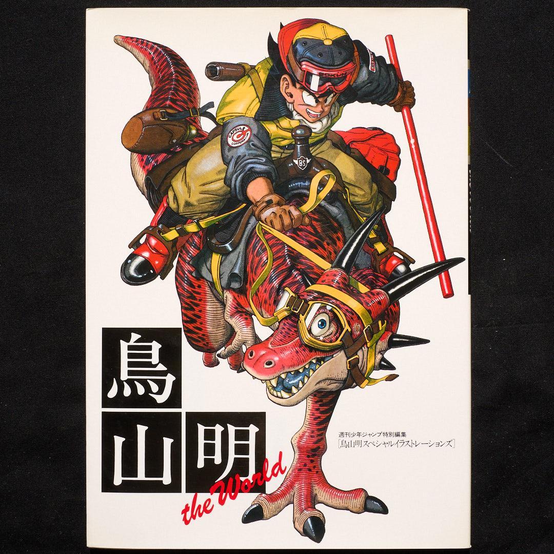 鳥山明 the World イラスト集 - メルカリ