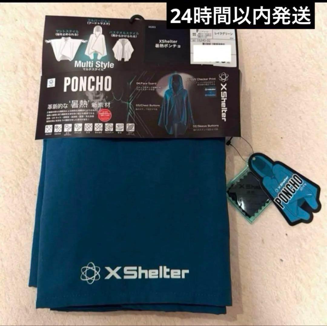 即日発送新品ワークマン XShelterエックスシェルター暑熱ポンチョ