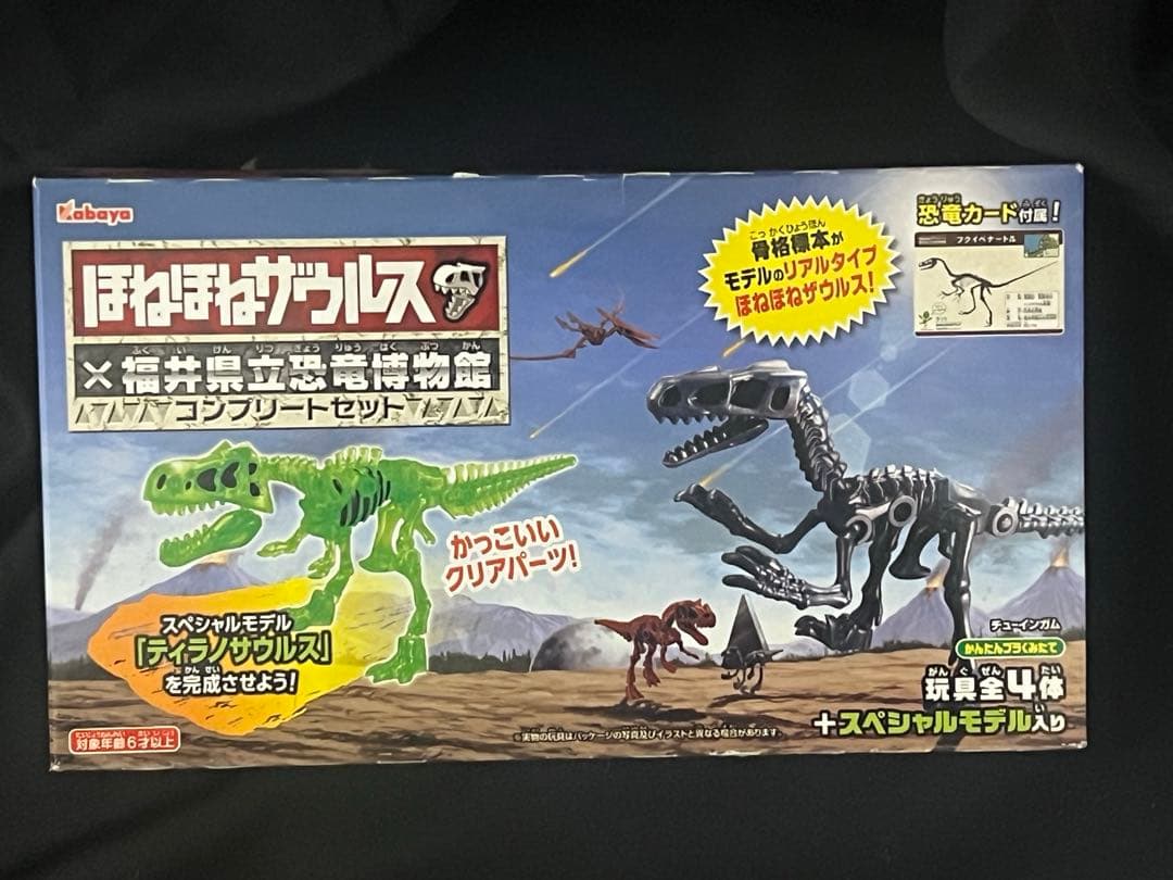 カバヤ ほねほねザウルス 福井県立恐竜博物館 コンプリートセット ジュラチックコラボ「ほねほねザウルス」発売開始！ | お知らせ