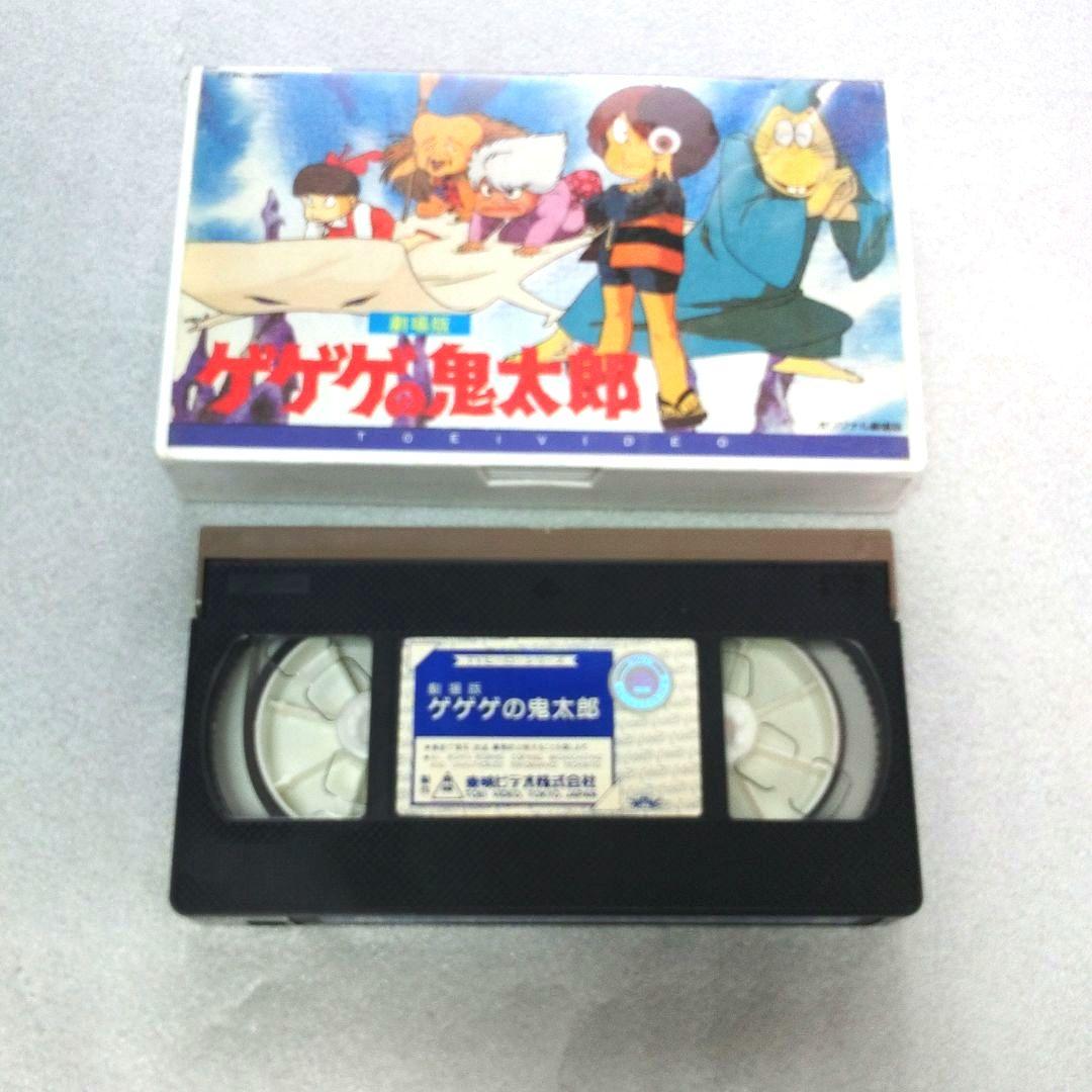 希少品】VHSビデオ 劇場版 ゲゲゲの鬼太郎 - メルカリ
