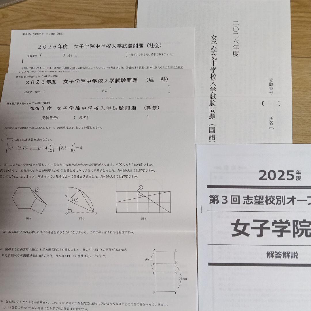 2025年度 第3回NNオープン模試‪ 女子学院‪中 - メルカリ‬‬