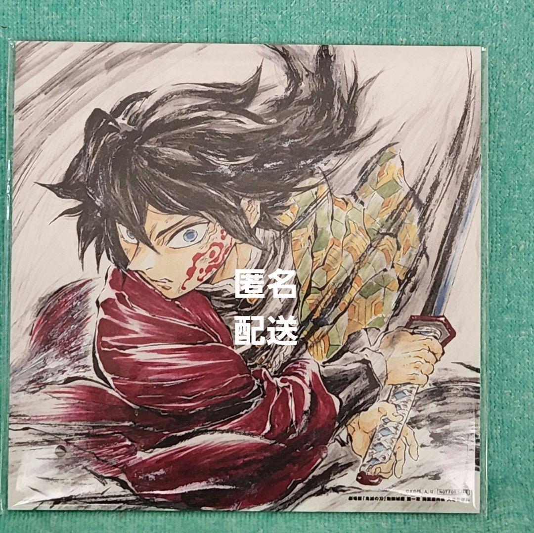 映画 鬼滅の刃 無限城 特典 冨岡 義勇 バースデー ボード 色紙 - メルカリ