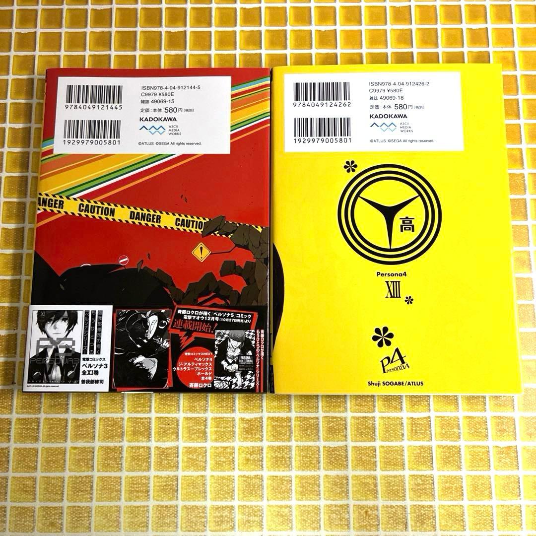 ペルソナ4 全13巻 全巻セット 完結 帯付き 初版 特典 イラストカード