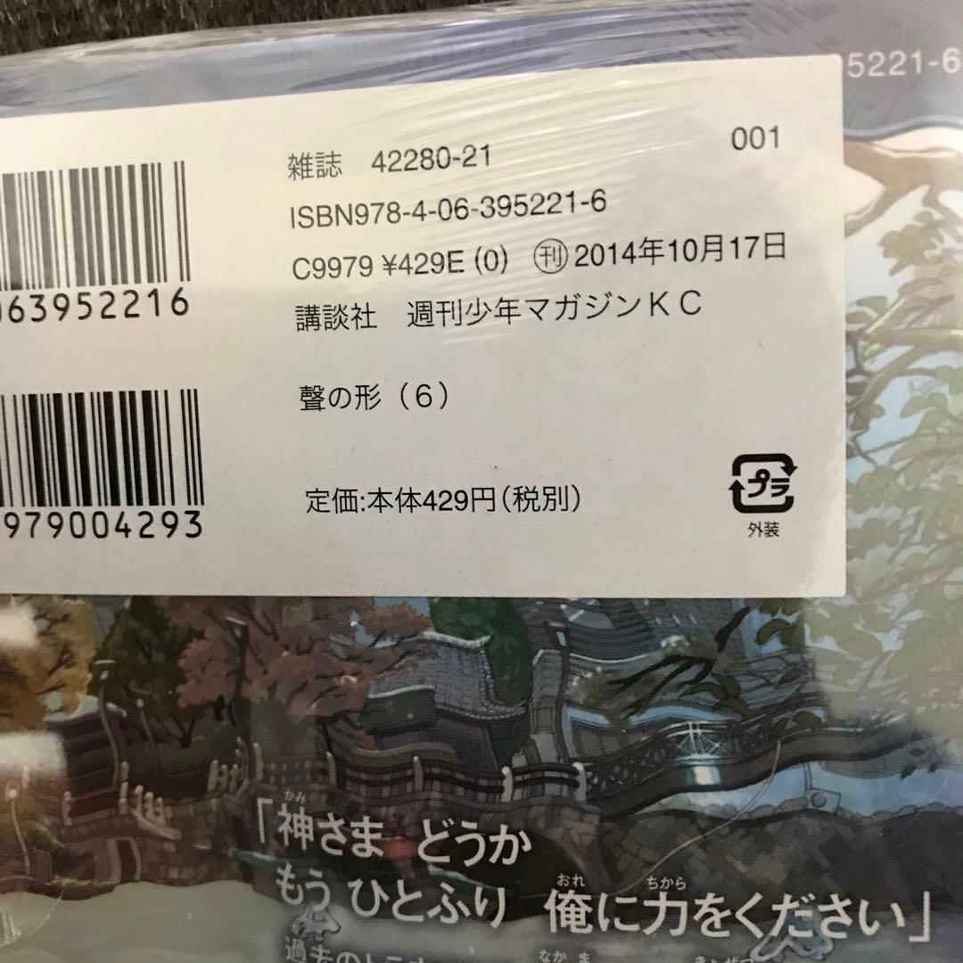 【未開封・未読品】聲の形　1〜7巻　全巻初版・帯付き　特典多数