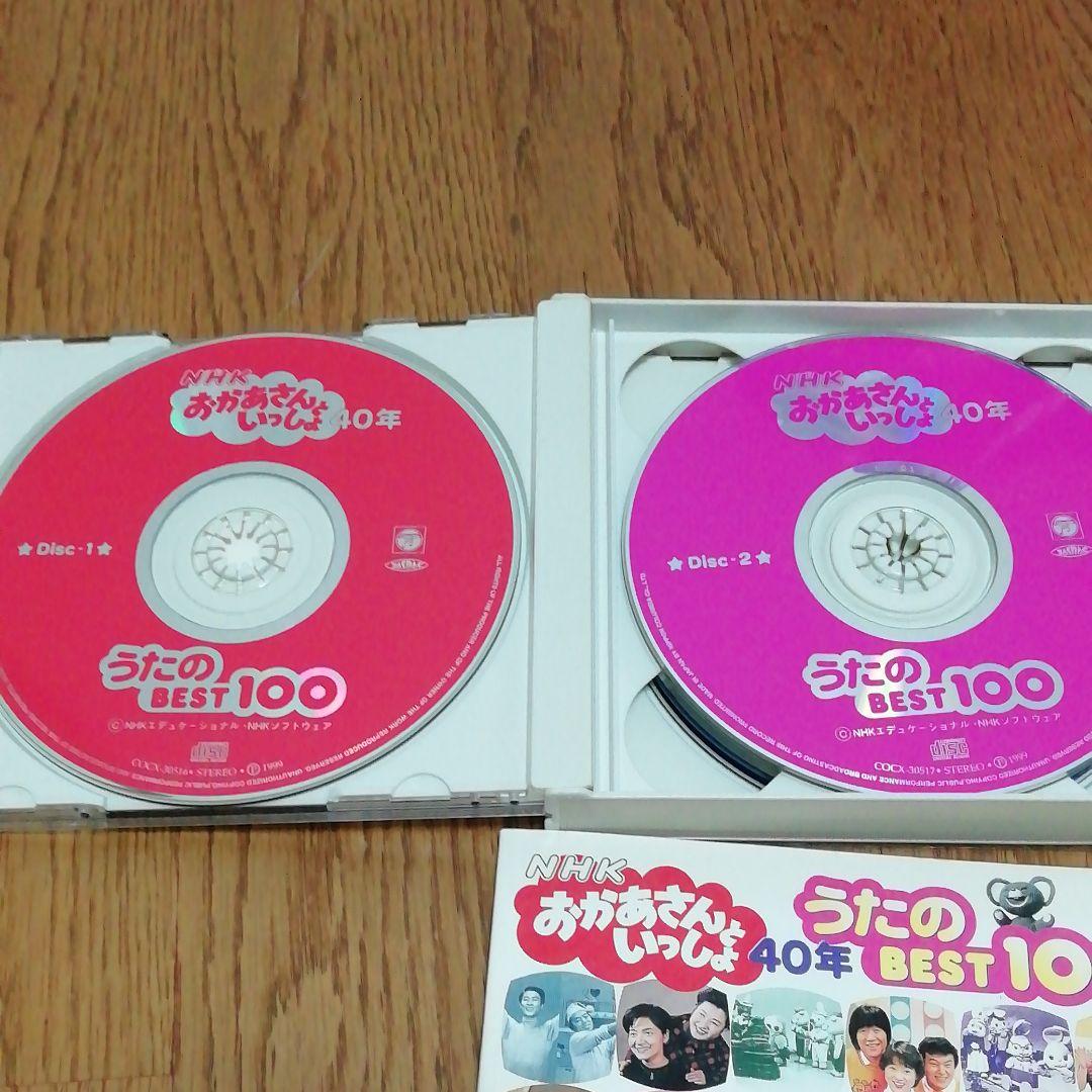 おかあさんといっしょ40年 うたのベスト100 - メルカリ