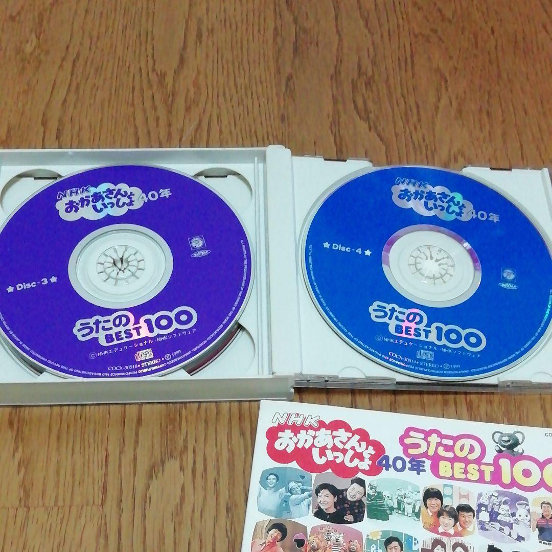 おかあさんといっしょ40年 うたのベスト100 - メルカリ