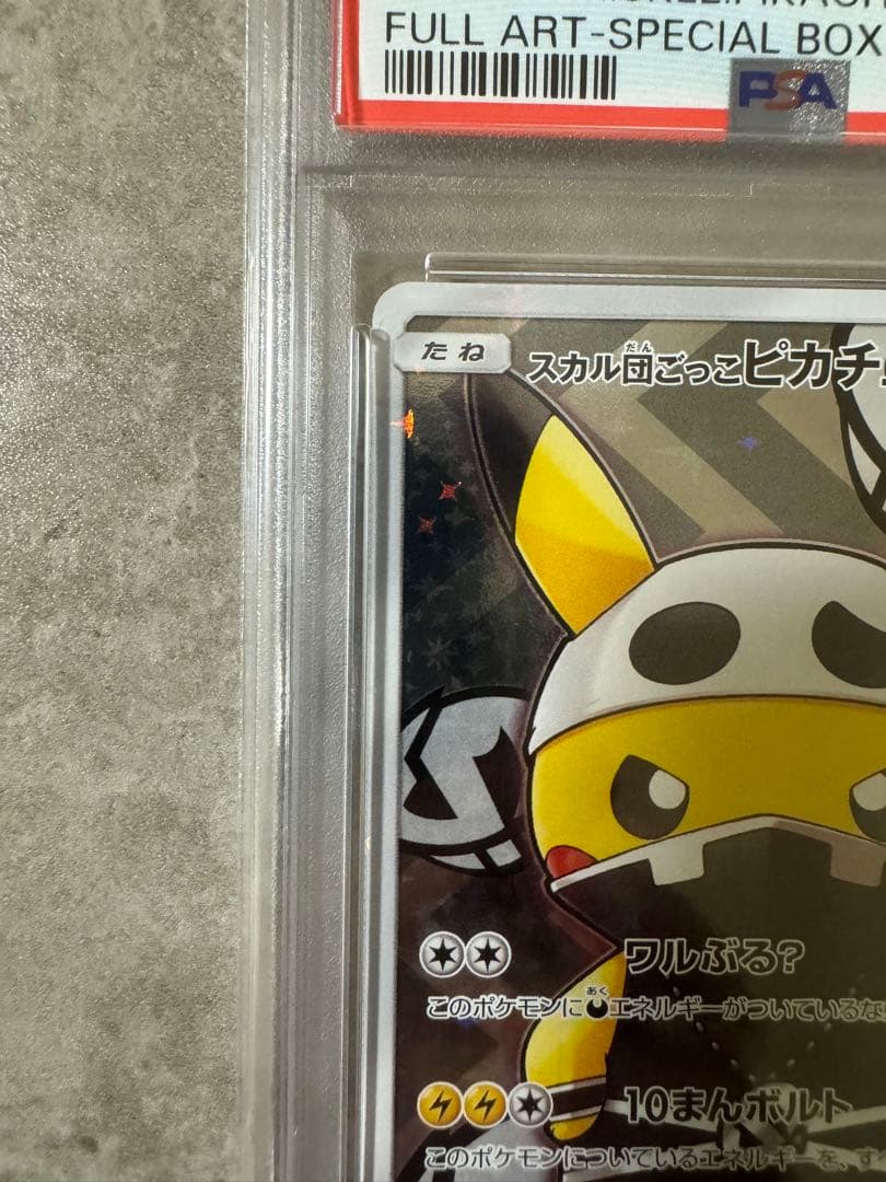 PSA10 スカル団ごっこピカチュウ: プロモ ポケモンカードゲーム - メルカリ