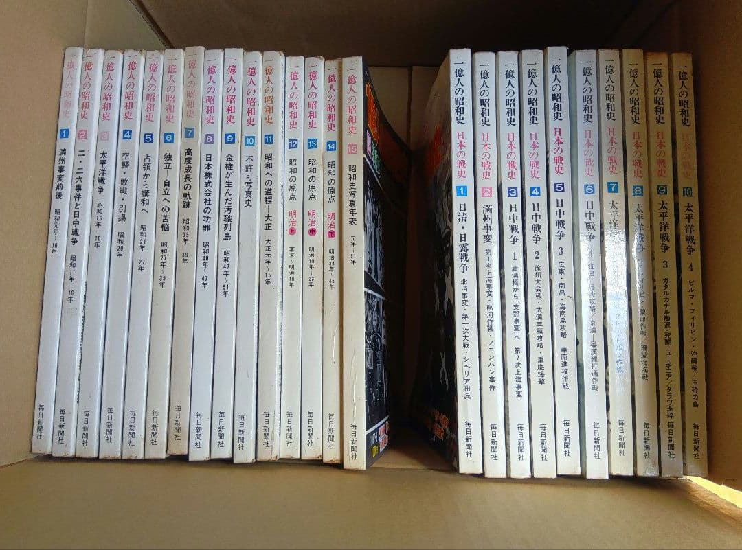 一億人の昭和史全15冊 ＆一億人の昭和史日本の戦史全10冊 25冊セット