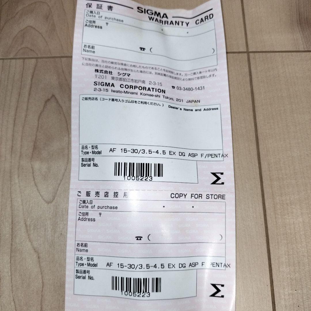 SIGMA 15-30mm F3.5-4.5 DG ズームレンズ　ペンタックス
