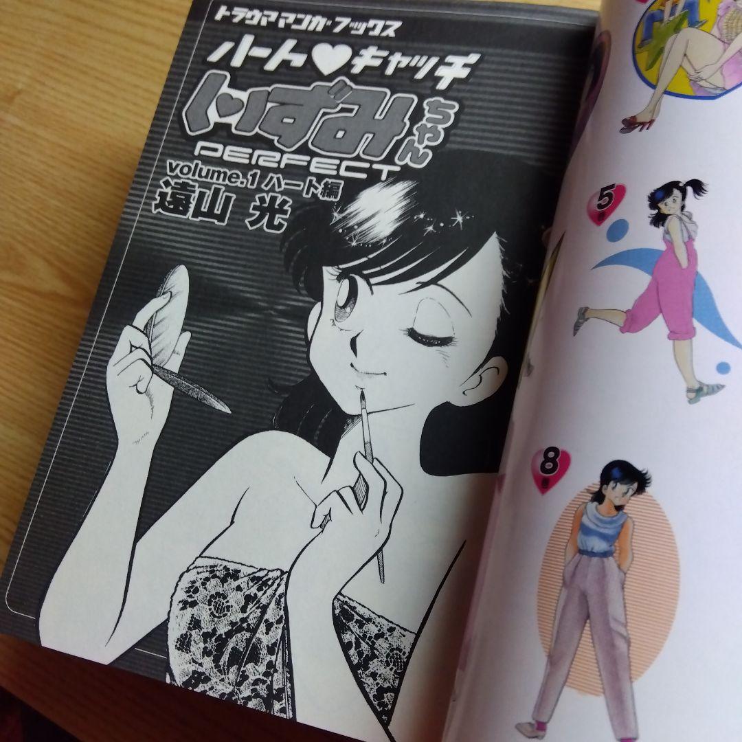 初版 ハートキャッチいずみちゃん 全2巻 完結 遠山光 月刊少年マガジン