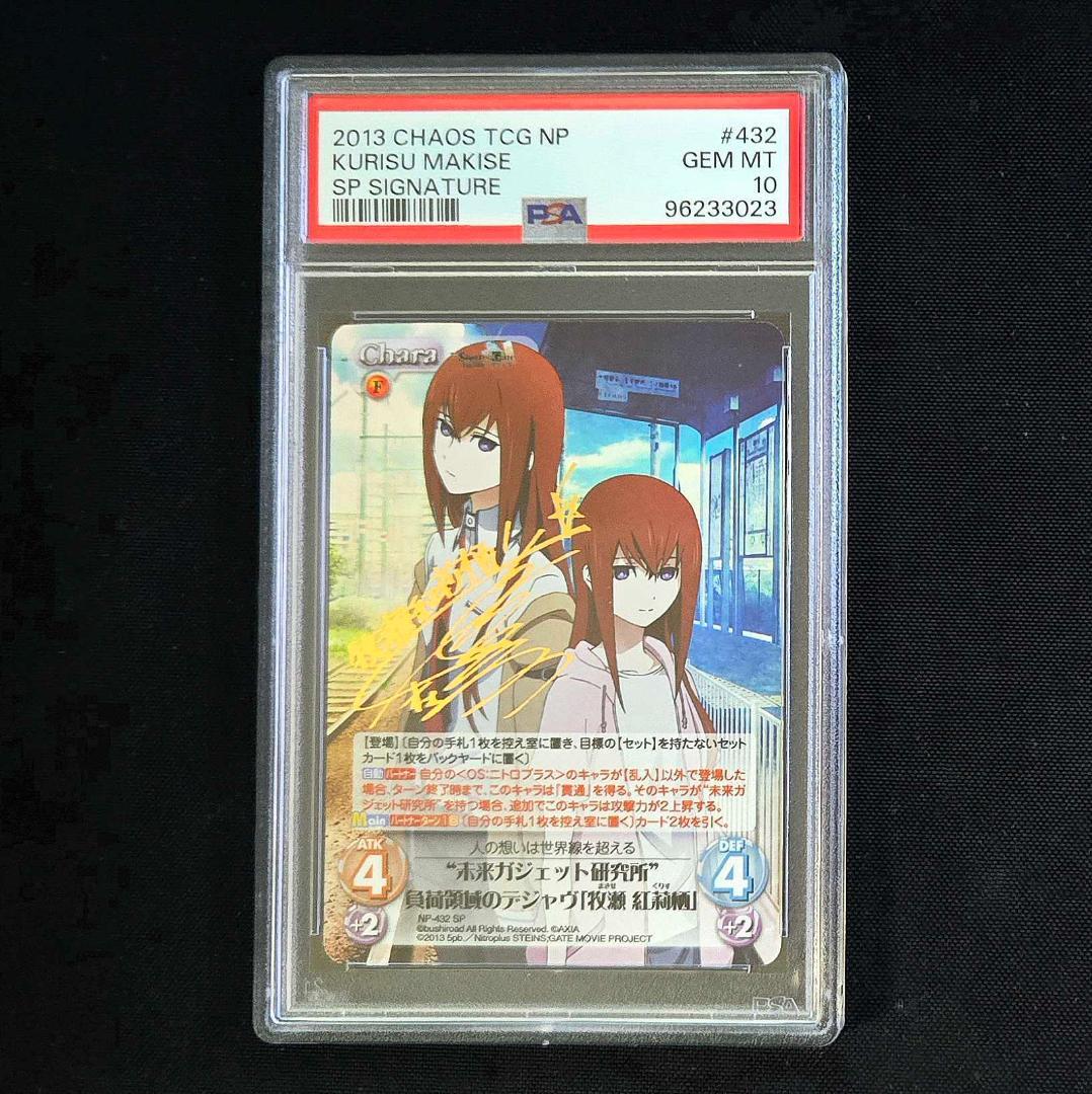PSA10 カオス 牧瀬 紅莉栖 サイン - メルカリ