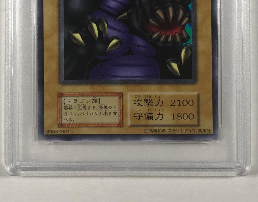 遊戯王 密林の黒竜王 PSA10 初期 Vol.7ダイス版 - メルカリ