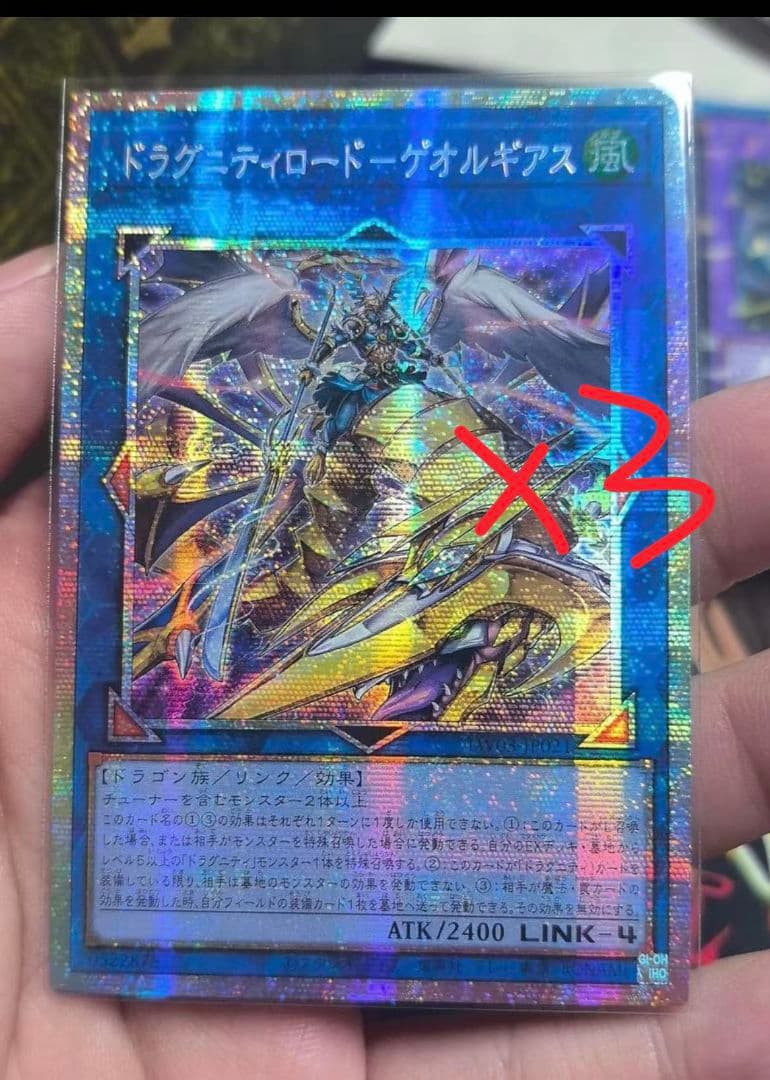 遊戯王 アジア版 ドラグニティロード－ゲオルギアス3枚 遊戯王】 ドラグニティロード-ゲオルギアス TW03/ウル の通販 - カーナベル