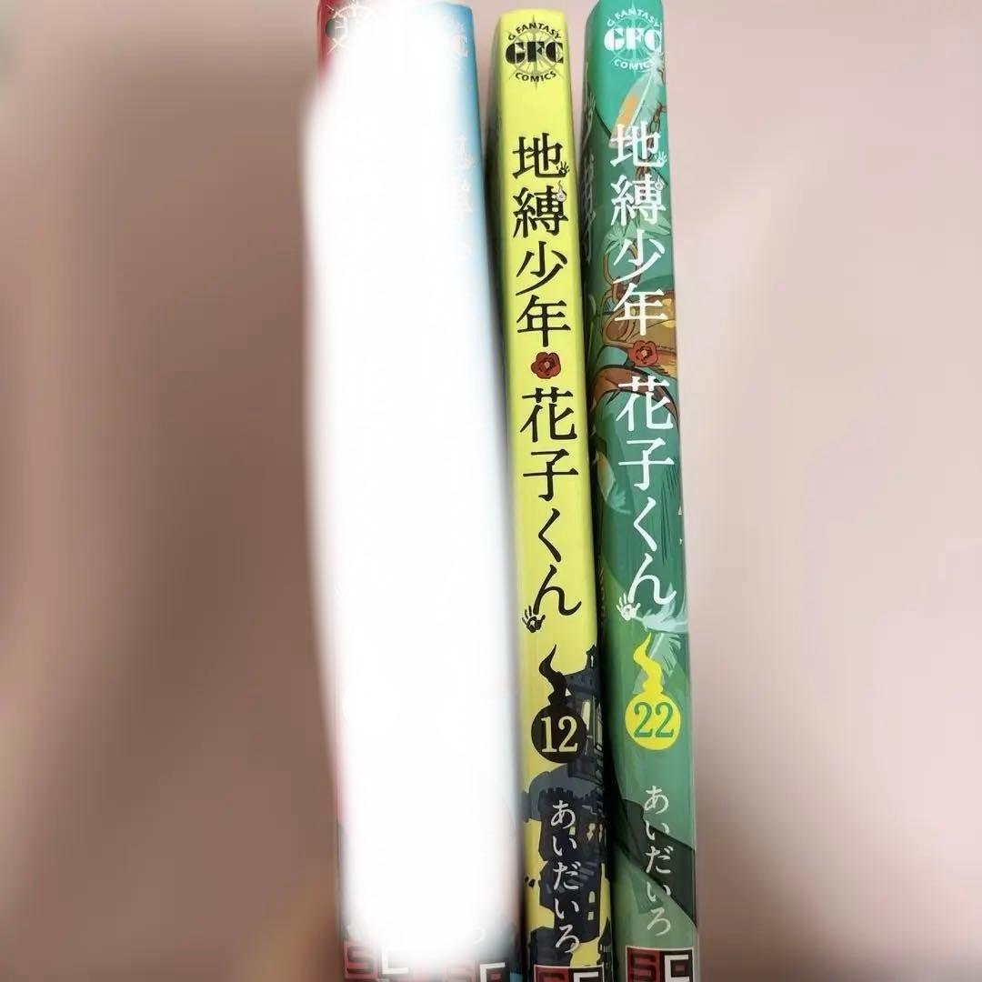 地縛少年花子くん 1, 6, 12, 22巻セット - メルカリ