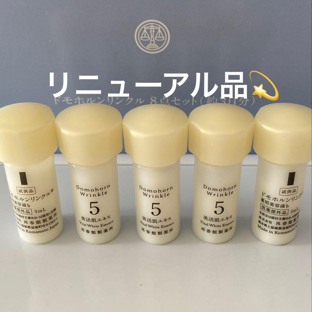 ドモホルンリンクル美活肌エキス 5本 再春館製薬所 - メルカリ