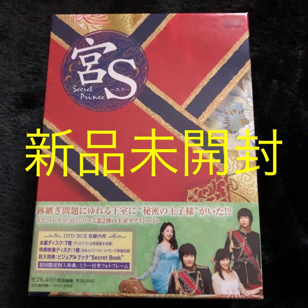 宮(クン)S～Secret Prince DVD-BOX〈8枚組〉