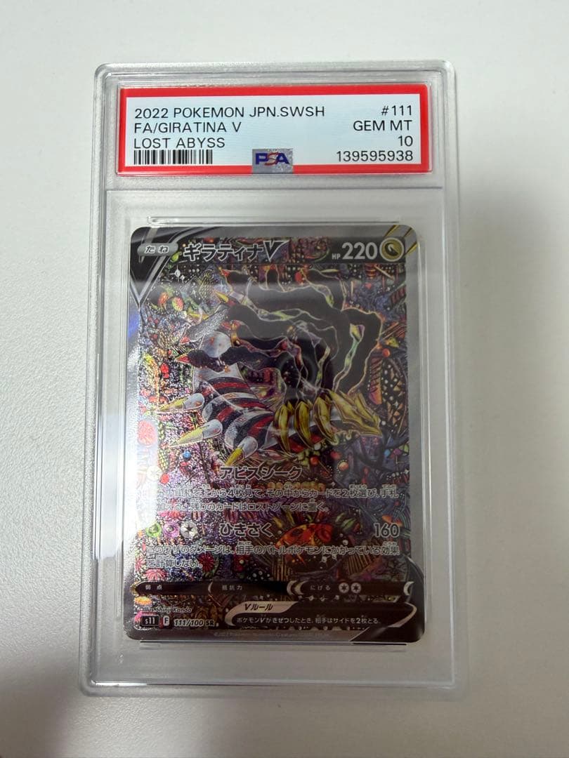 PSA10】ギラティナV SR S11ロストアビス 111/100 SA - メルカリ