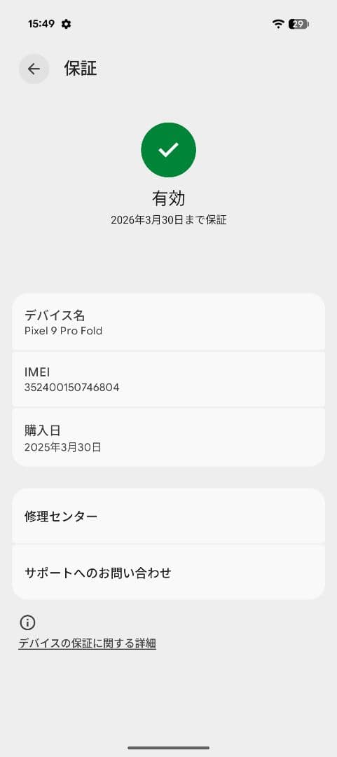 こいわい様専用【補償残あり】GooglePixel 9proFold 256GB - メルカリ