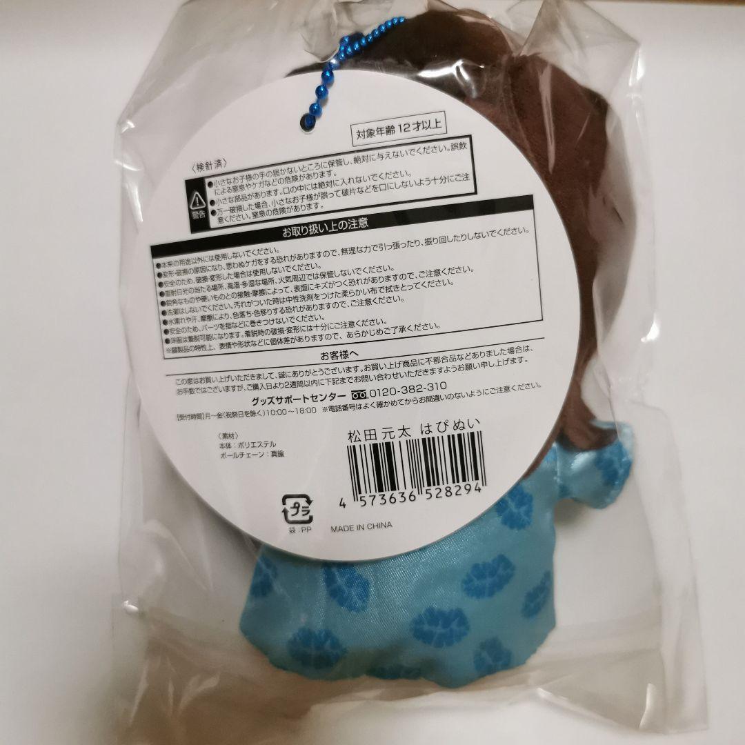 Travis Japan トラジャ はぴぬい 松田元太 - メルカリ