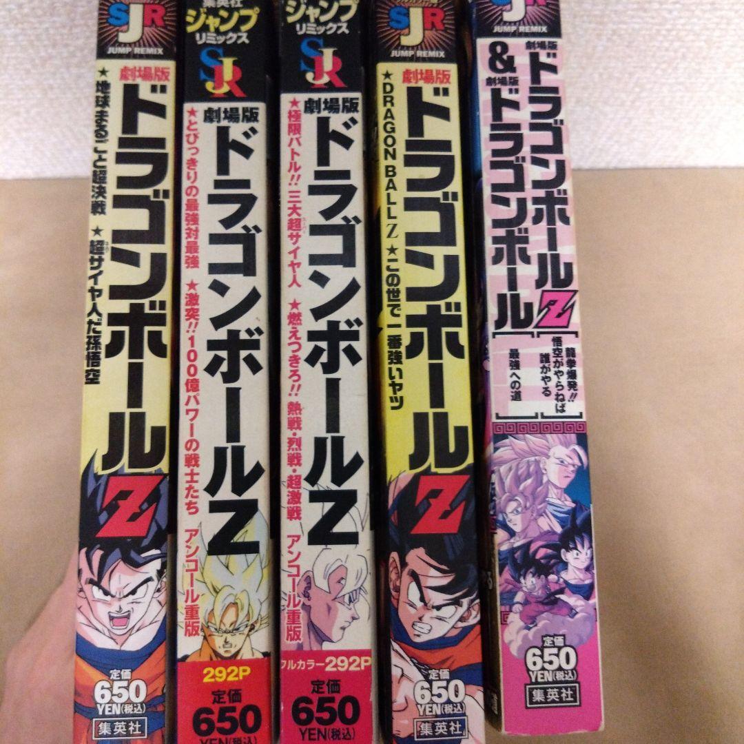 希少】劇場版 ドラゴンボール Z コンビニコミック 5冊セット 初版