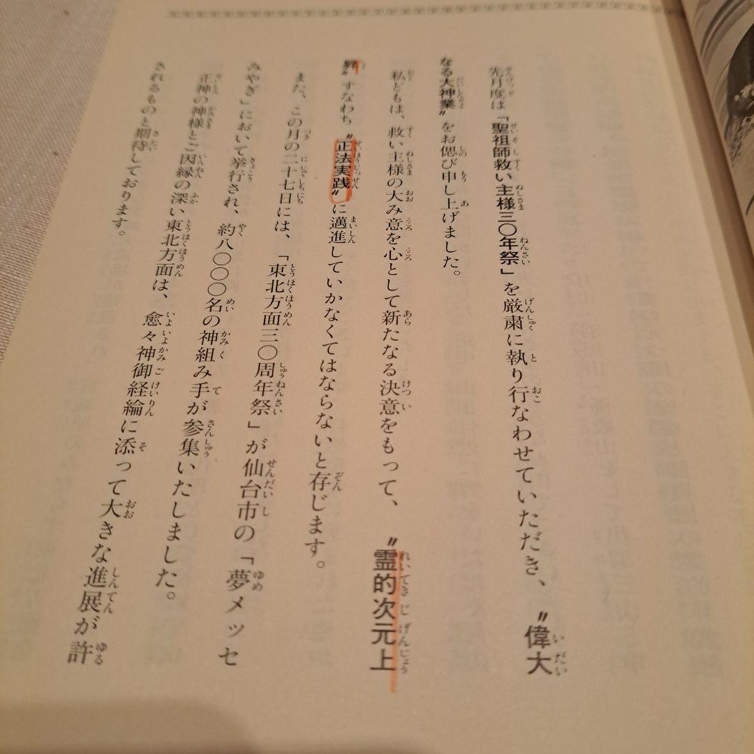 崇教真光 真光誌 503号～510号 H16.6～H17.3 8冊 - メルカリ