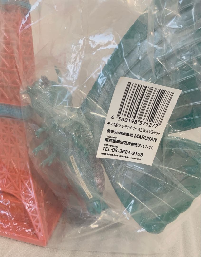 カ*オ様 世紀の大怪獣 モスラ&マルサンタワーALWAYSセット マルサン M1