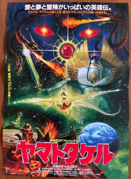 ヤマトタケル 映画ポスター - メルカリ