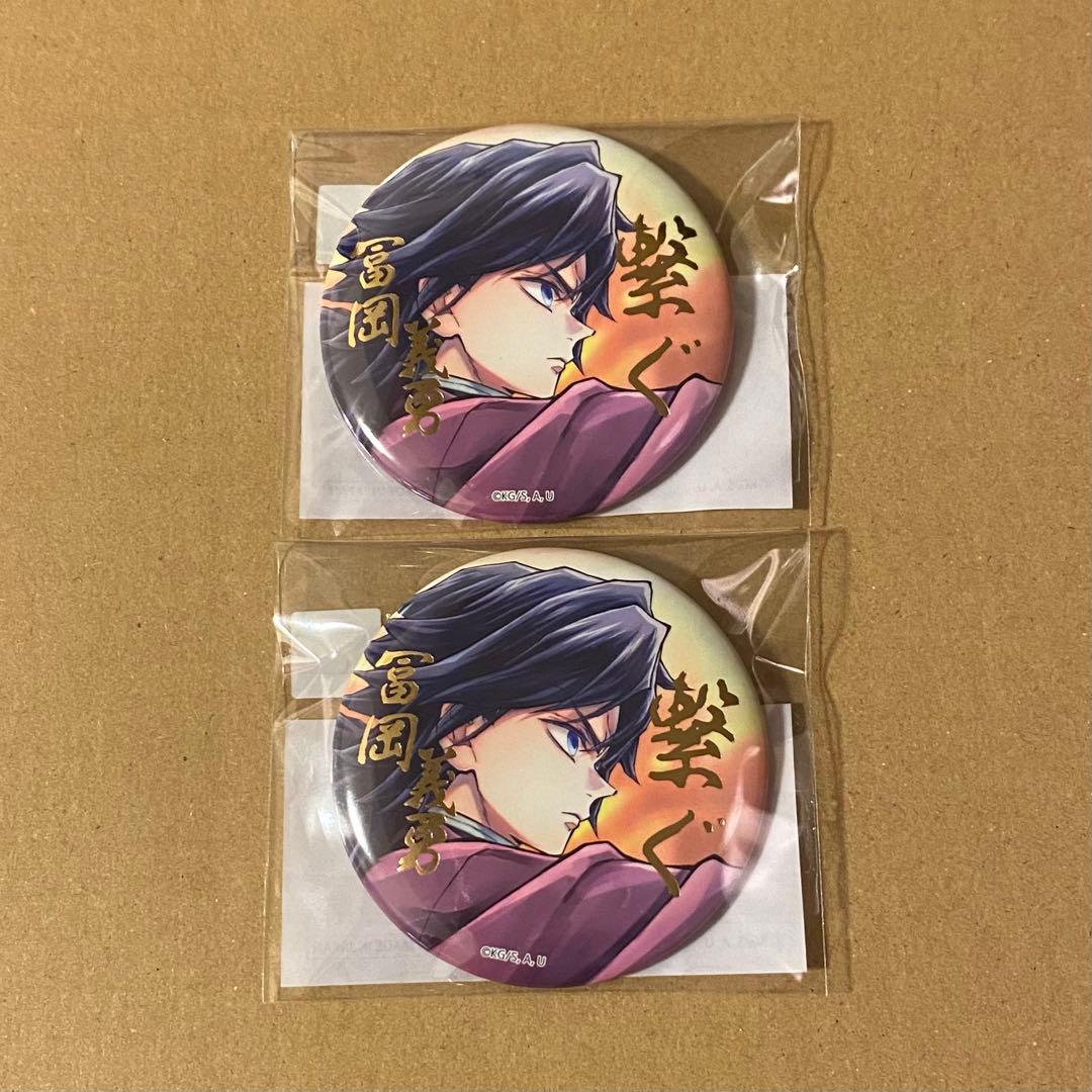 鬼滅の刃 ufotable WEBSHOP くじ 繋ぐ 冨岡義勇 まとめ売り③ - メルカリ