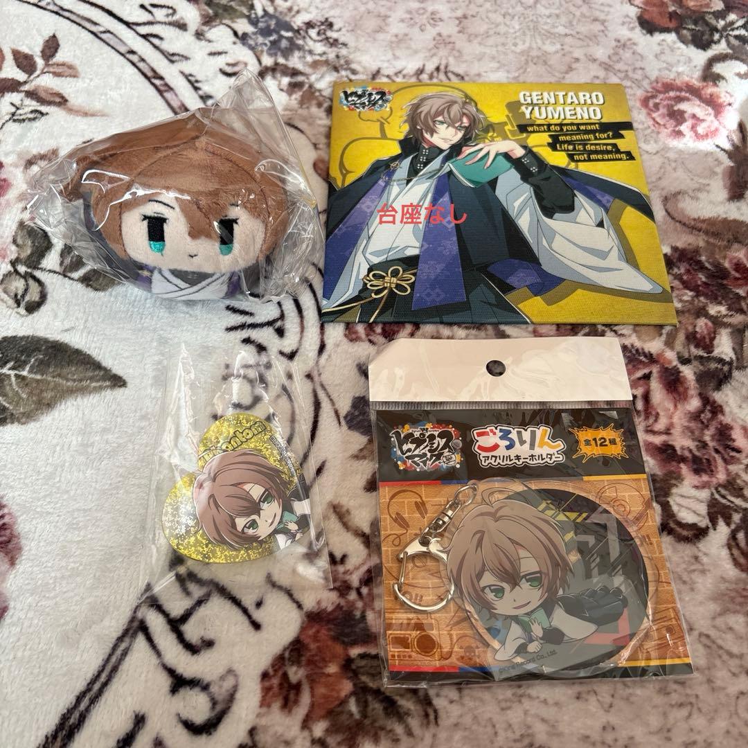 13点セット】ヒプマイ 夢野幻太郎 飴村乱数 有栖川帝統 グッズ - メルカリ