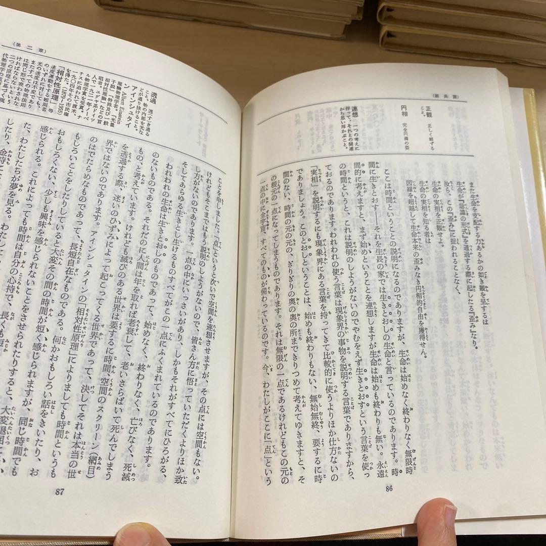 生命の實相　全巻　とおまけ付き