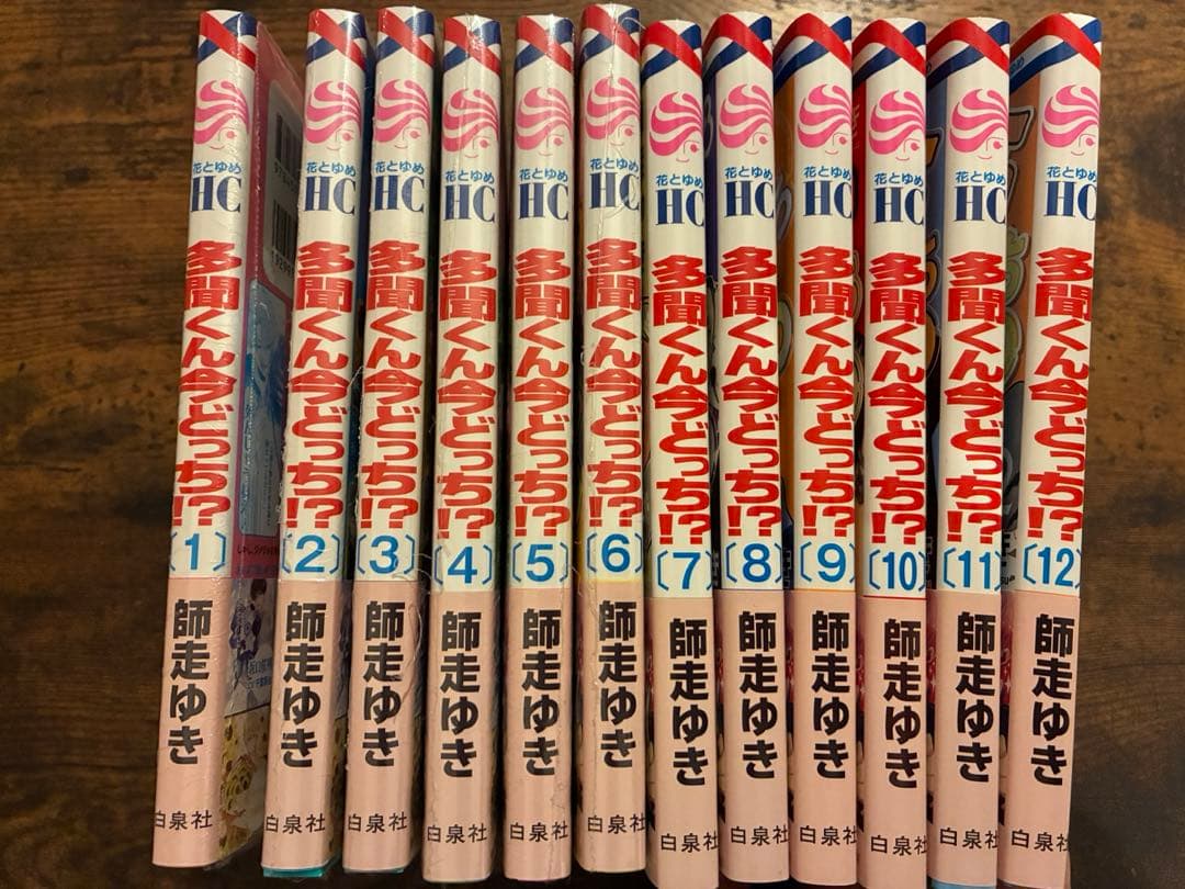 多聞くん今どっち！？ 1〜12巻セット - メルカリ