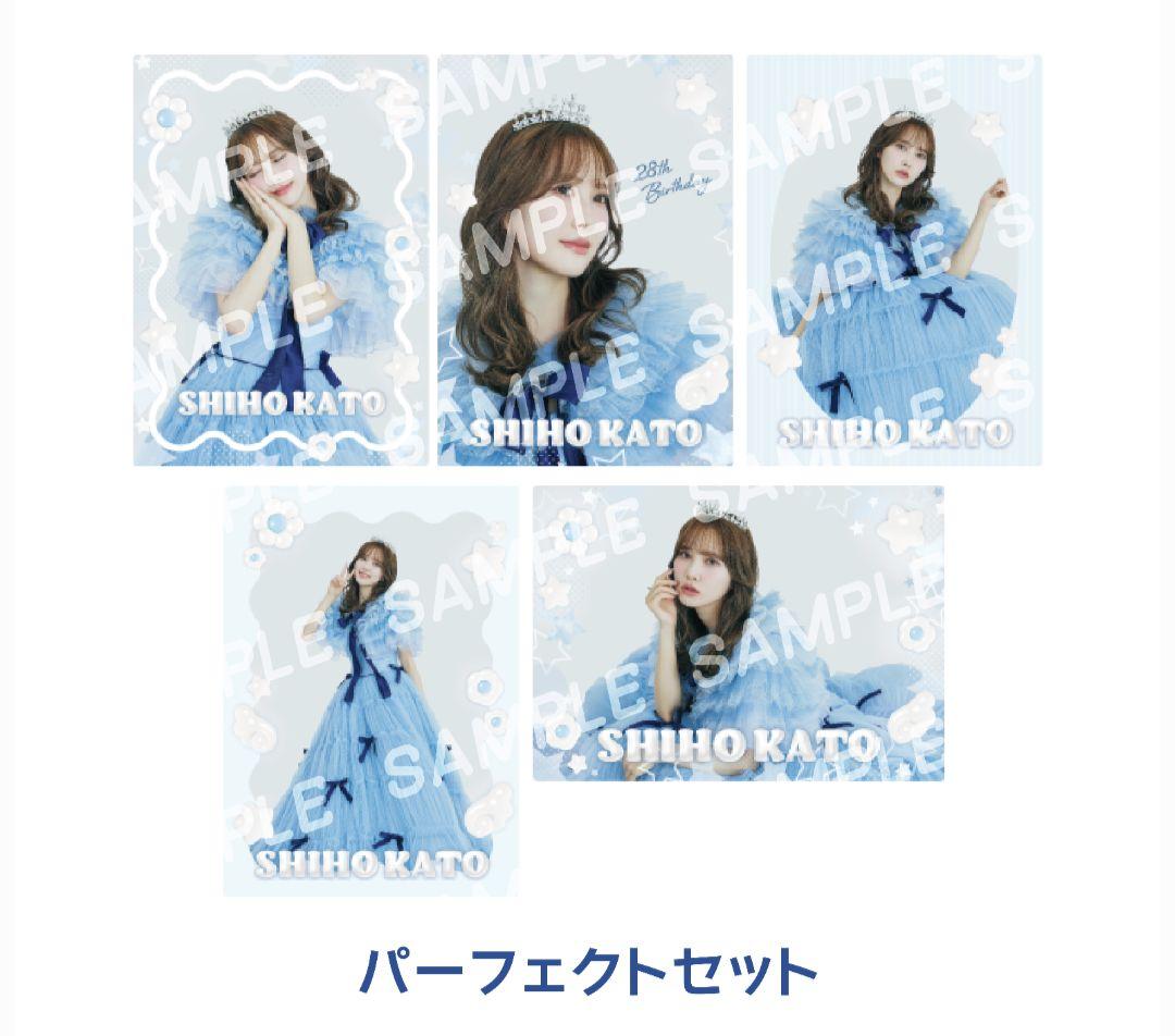 加藤史帆 グッズ 『プリンセスかとしカード パーフェクトセット