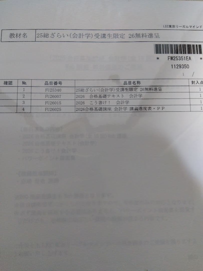 2026 LEC 不動産鑑定士試験 会計学 合格基礎テキスト・こう書け！