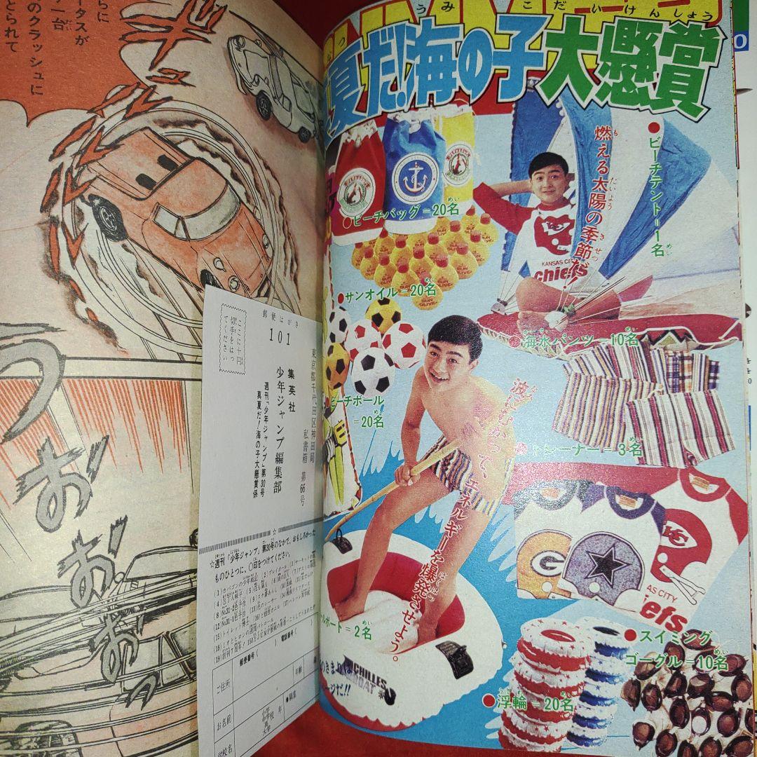貴重当時物！週刊少年ジャンプ1975年7月28日号 JUMP創刊7周年記念