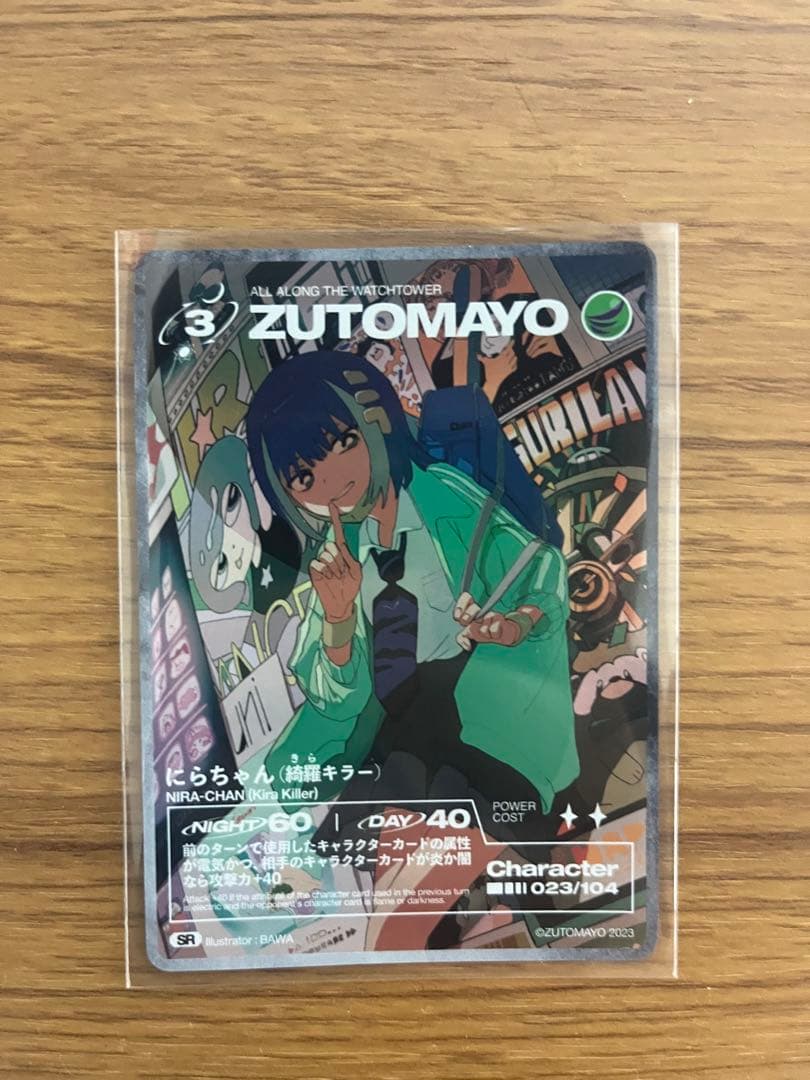 ずっと真夜中でいいのに・ずとまよカード・SRにらちゃん (綺羅キラー