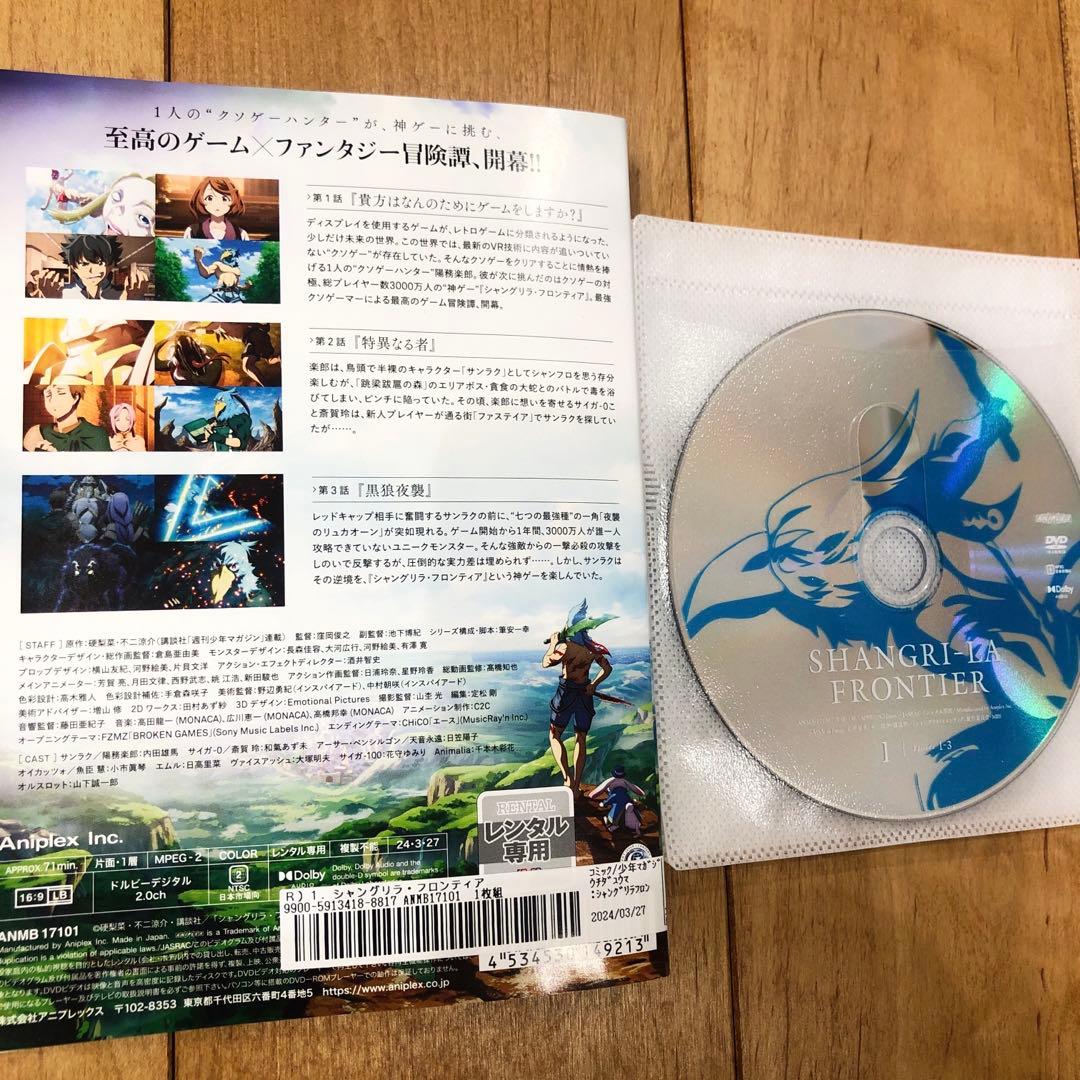 シャングリラ・フロンティア 全9巻セット 完結 DVD アニメ 匿名配送